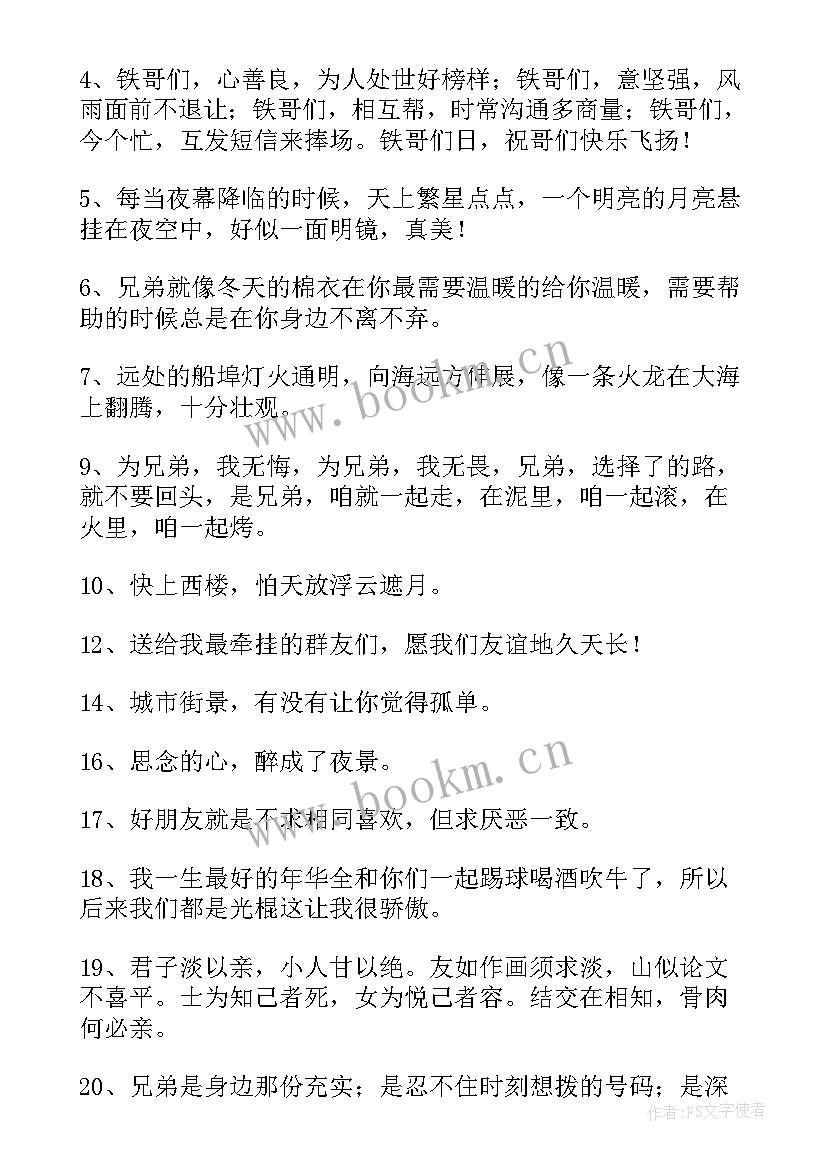 最新十兄弟介绍 兄弟的演讲稿(优秀7篇)