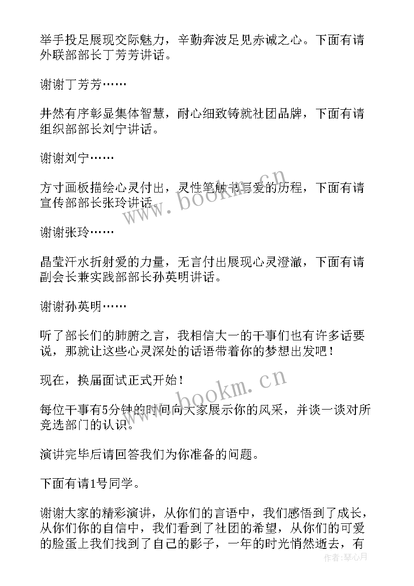 最新花艺换届演讲稿(优质5篇)