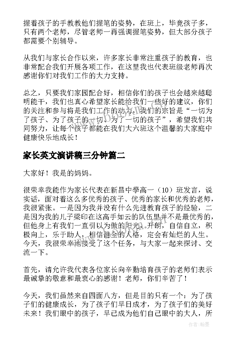 最新家长英文演讲稿三分钟(通用5篇)