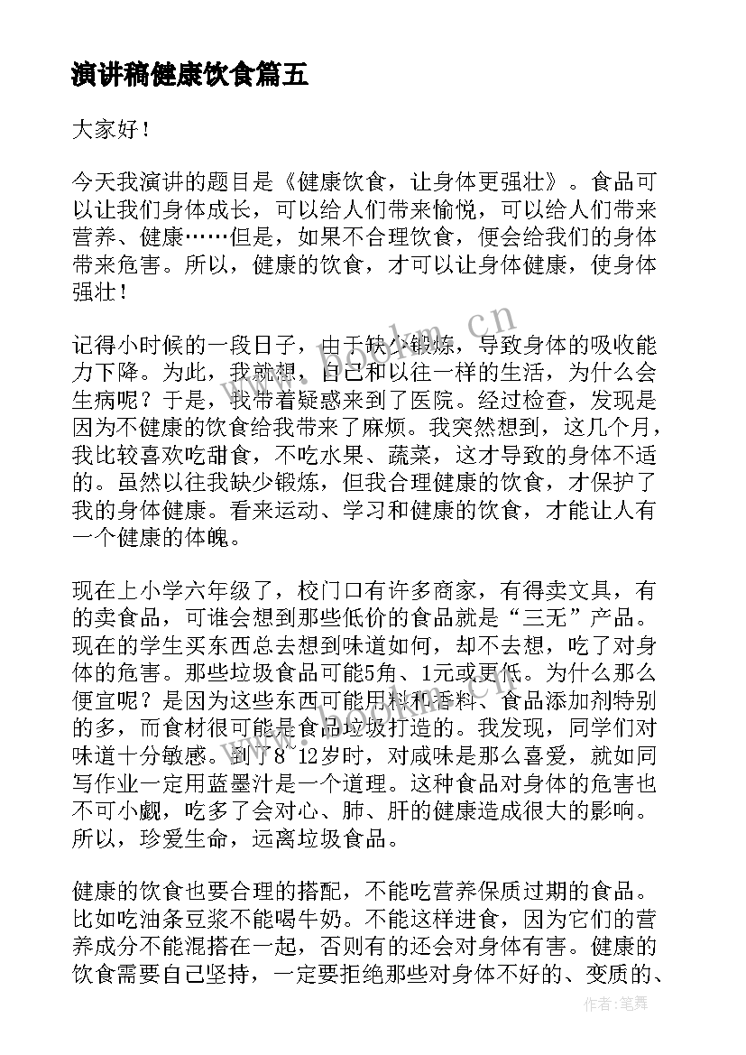 2023年演讲稿健康饮食 健康饮食演讲稿(实用9篇)