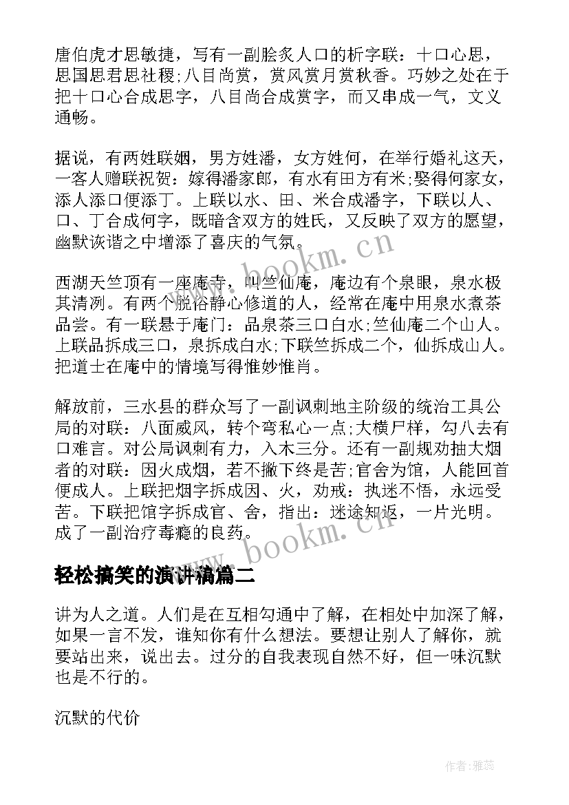 2023年轻松搞笑的演讲稿 搞笑的班级演讲稿(大全6篇)