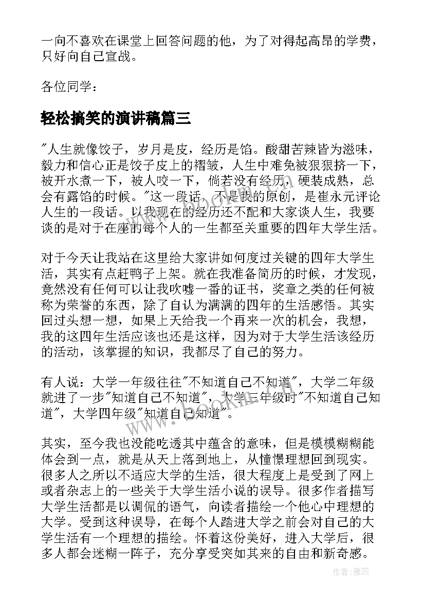 2023年轻松搞笑的演讲稿 搞笑的班级演讲稿(大全6篇)