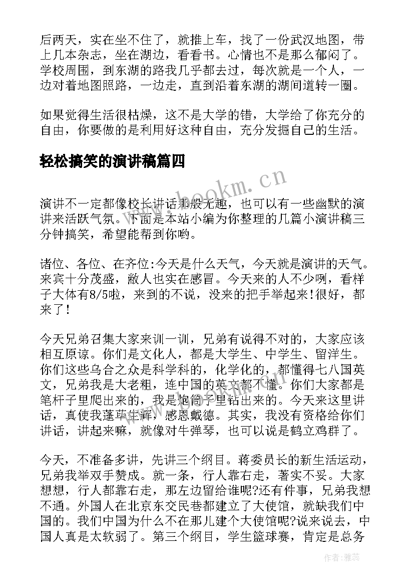 2023年轻松搞笑的演讲稿 搞笑的班级演讲稿(大全6篇)