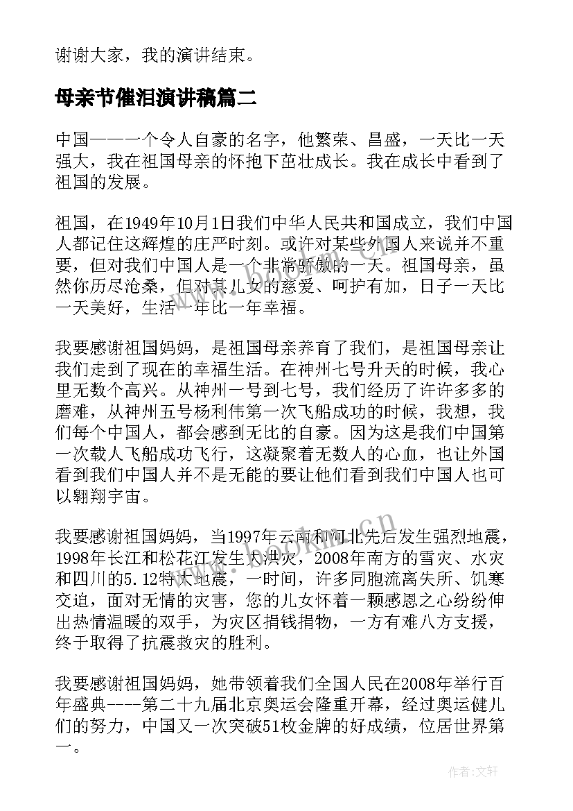 2023年母亲节催泪演讲稿(实用5篇)