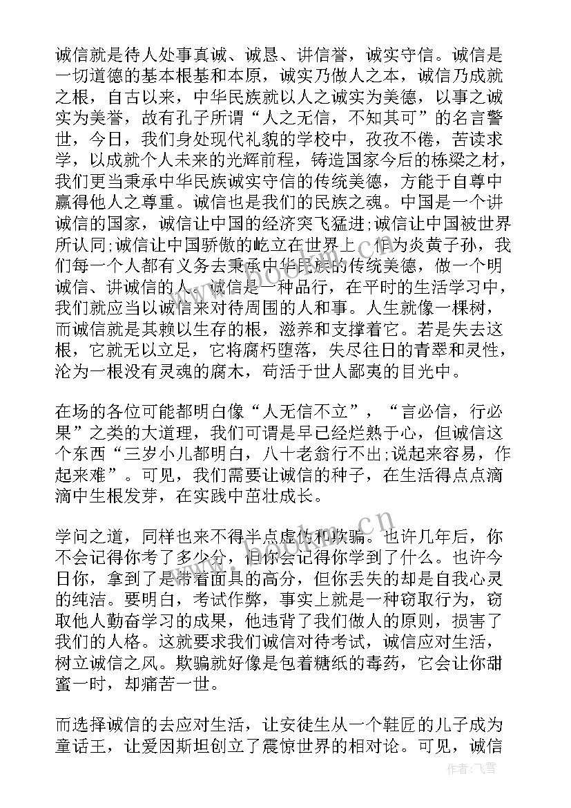 最新诚信演讲稿模版(汇总7篇)