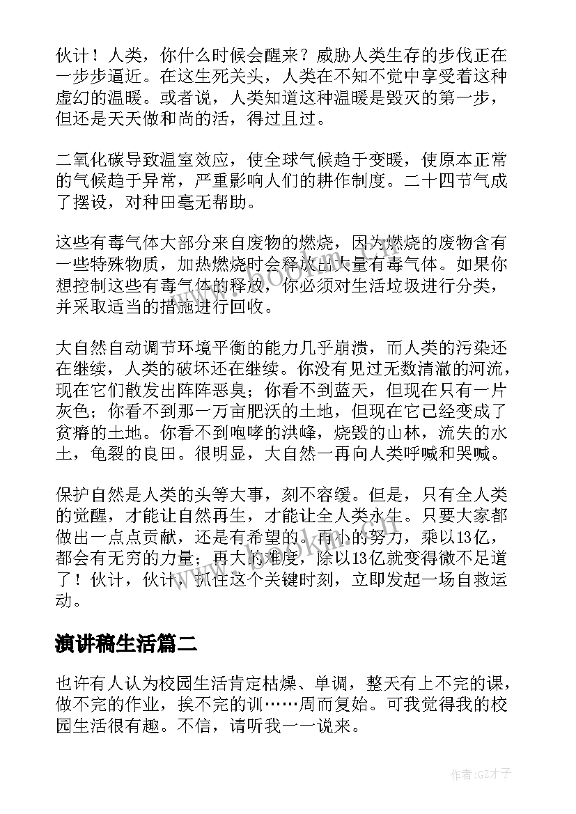 演讲稿生活 低碳生活演讲稿(实用5篇)