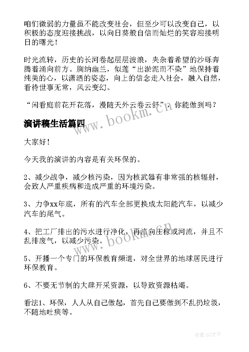 演讲稿生活 低碳生活演讲稿(实用5篇)