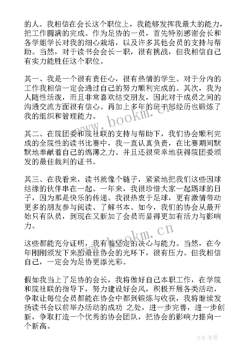 最新留任纪检部竞选演讲稿 会长竞选演讲稿(优质9篇)