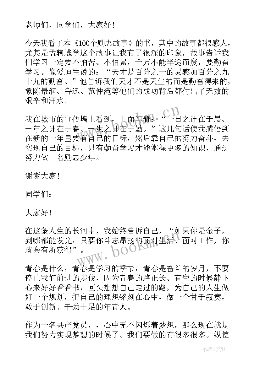 最新演讲稿六分钟大概多少字(优秀5篇)