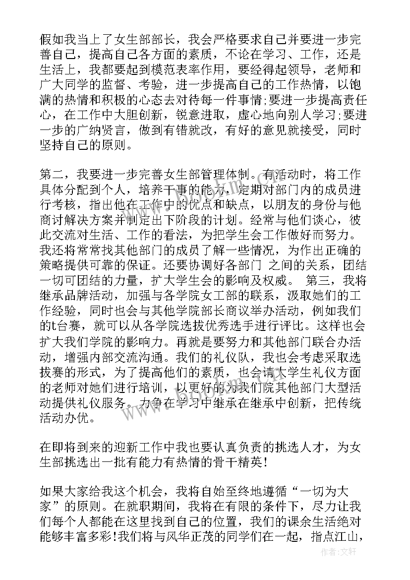 女生演讲比赛(汇总9篇)