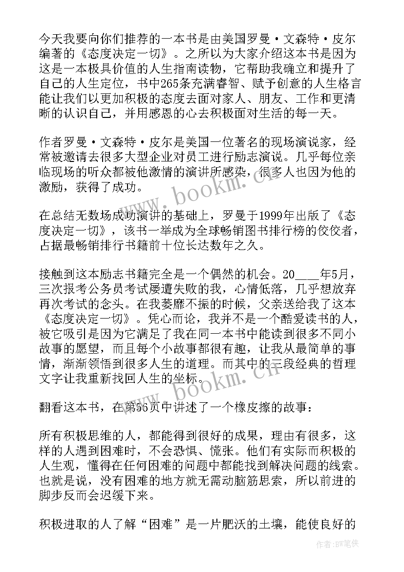 2023年活着好书分享 分享好书的演讲稿分钟(优秀5篇)