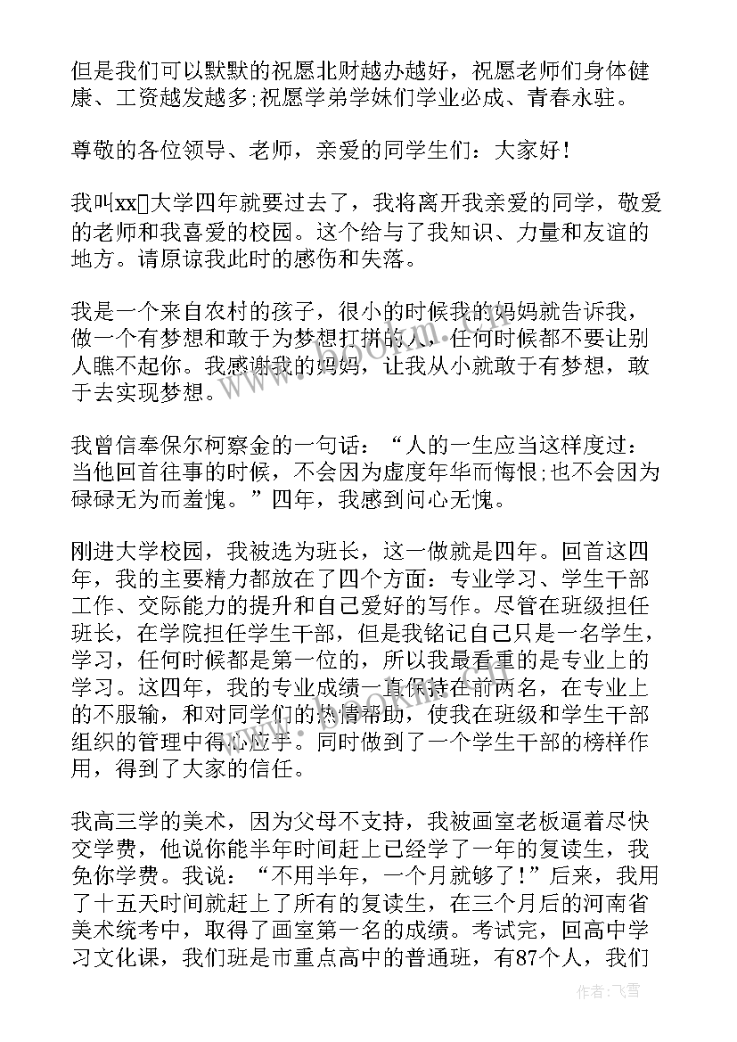 最新书信毕业演讲稿(汇总9篇)