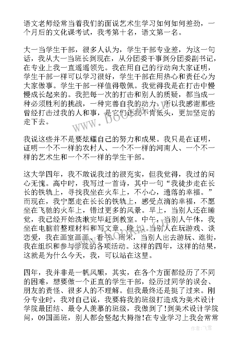 最新书信毕业演讲稿(汇总9篇)