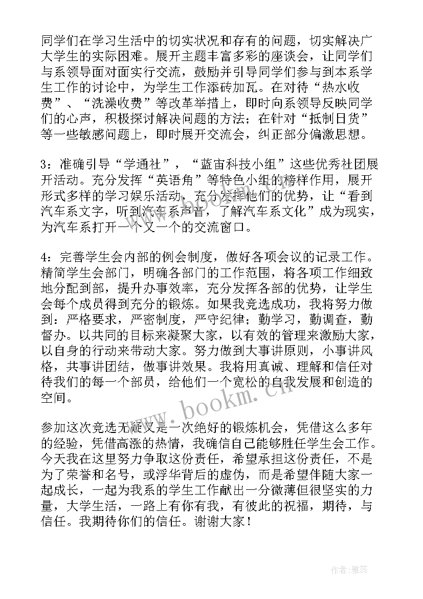 竞选体育委员演讲稿英语 体委竞选演讲稿(模板9篇)