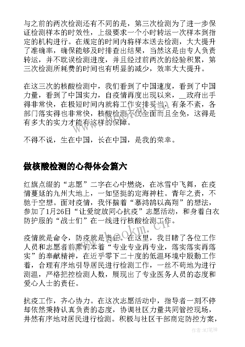 做核酸检测的心得体会(汇总7篇)