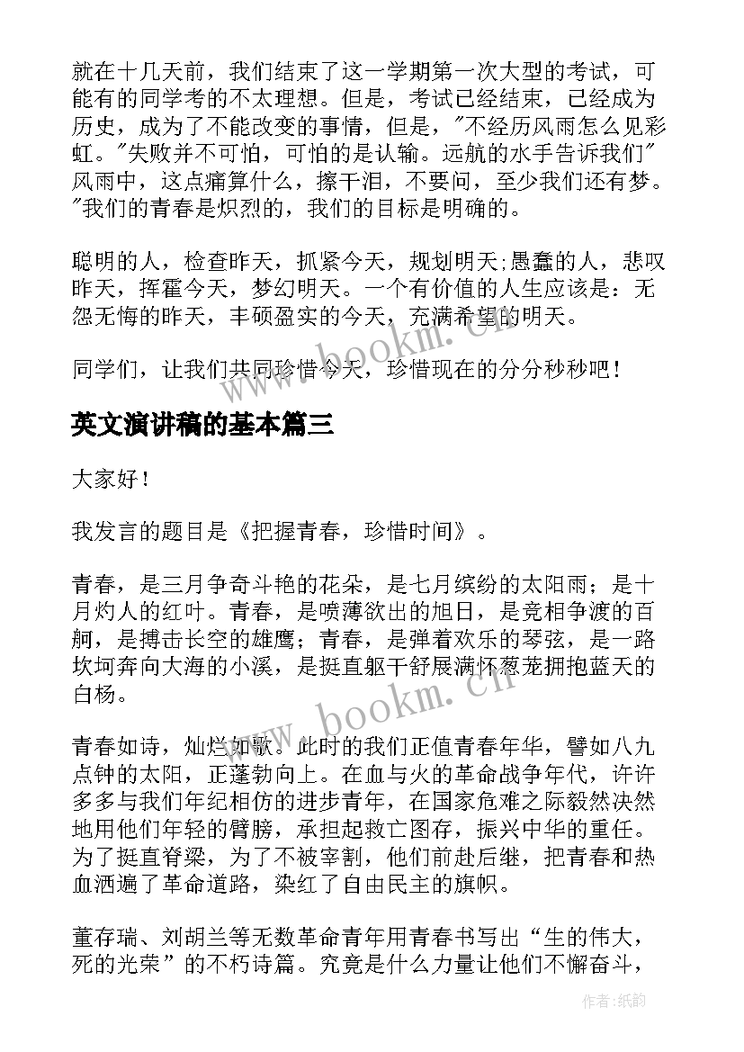 英文演讲稿的基本(优质5篇)