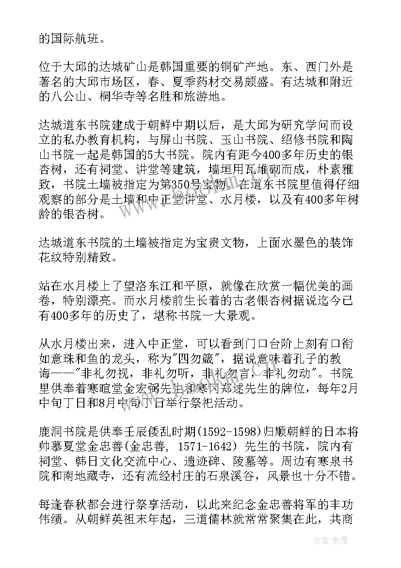 2023年韩国演讲稿格式(优质7篇)