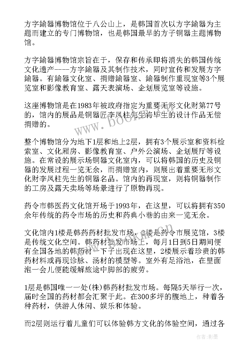 2023年韩国演讲稿格式(优质7篇)