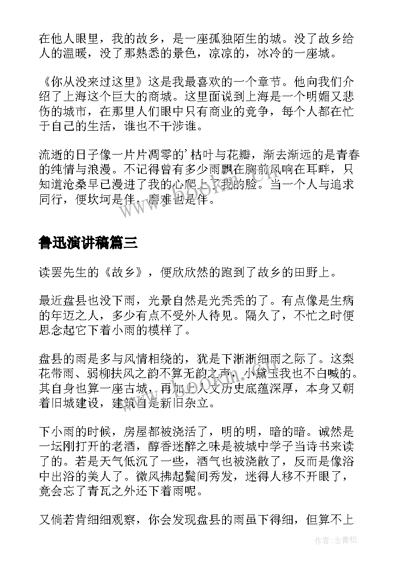 2023年鲁迅演讲稿(实用7篇)