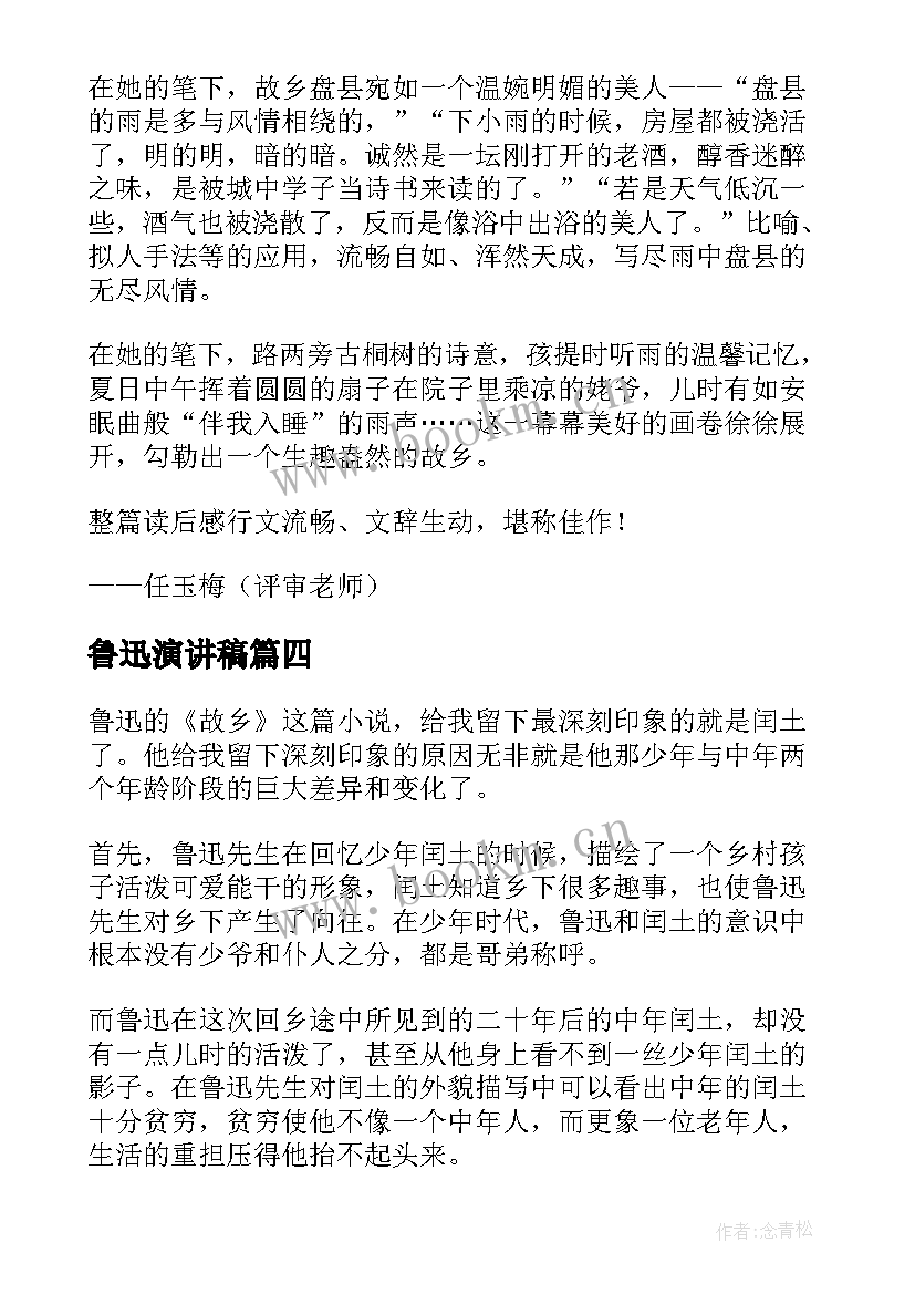 2023年鲁迅演讲稿(实用7篇)