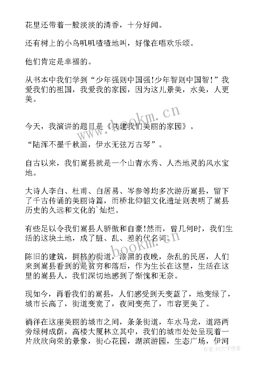 最新美丽的校园演讲稿 美丽家园演讲稿(大全5篇)