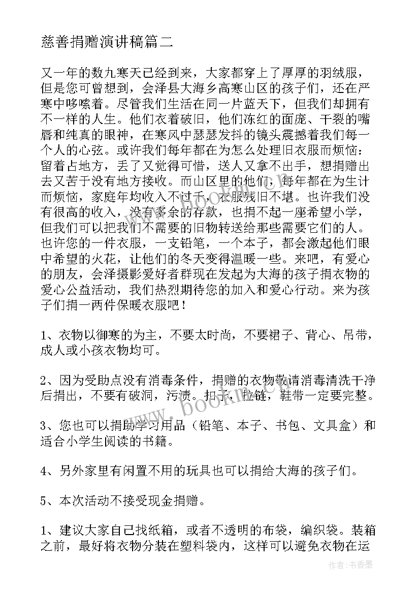 慈善捐赠演讲稿(大全9篇)