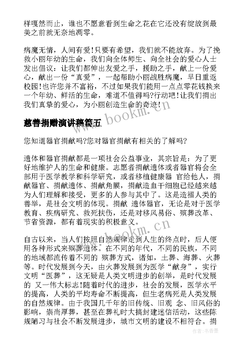 慈善捐赠演讲稿(大全9篇)