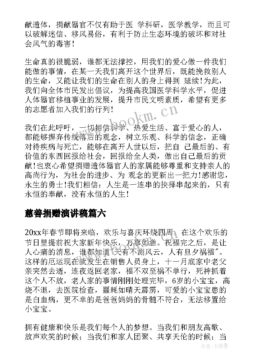 慈善捐赠演讲稿(大全9篇)