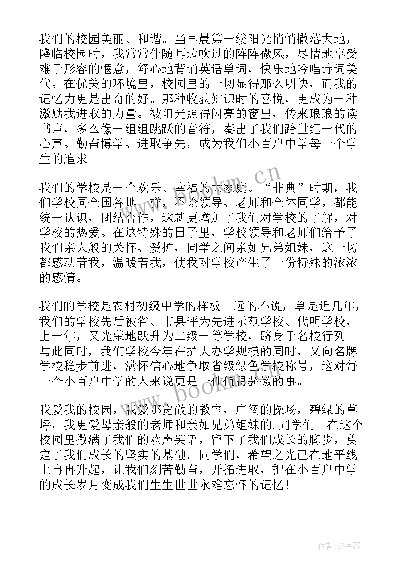 最新爱校爱师演讲稿高中(实用5篇)