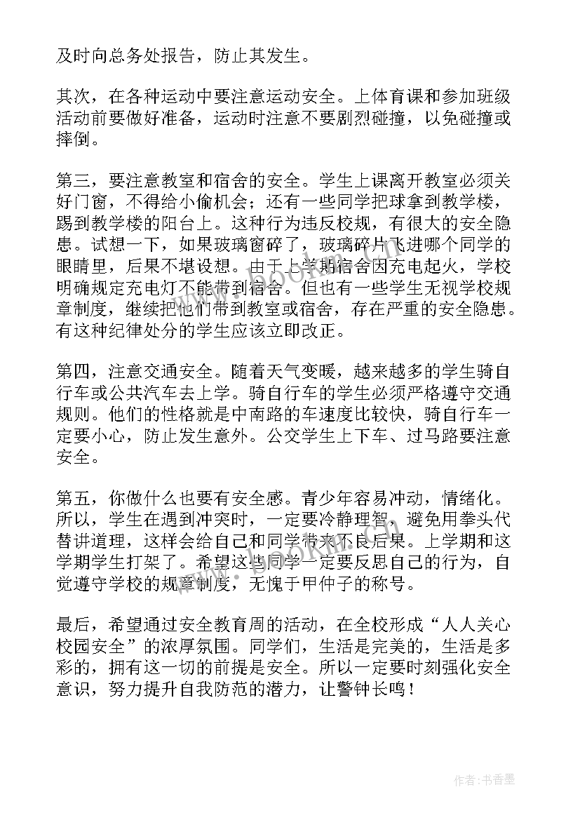 最新校园安全演讲稿(优秀7篇)