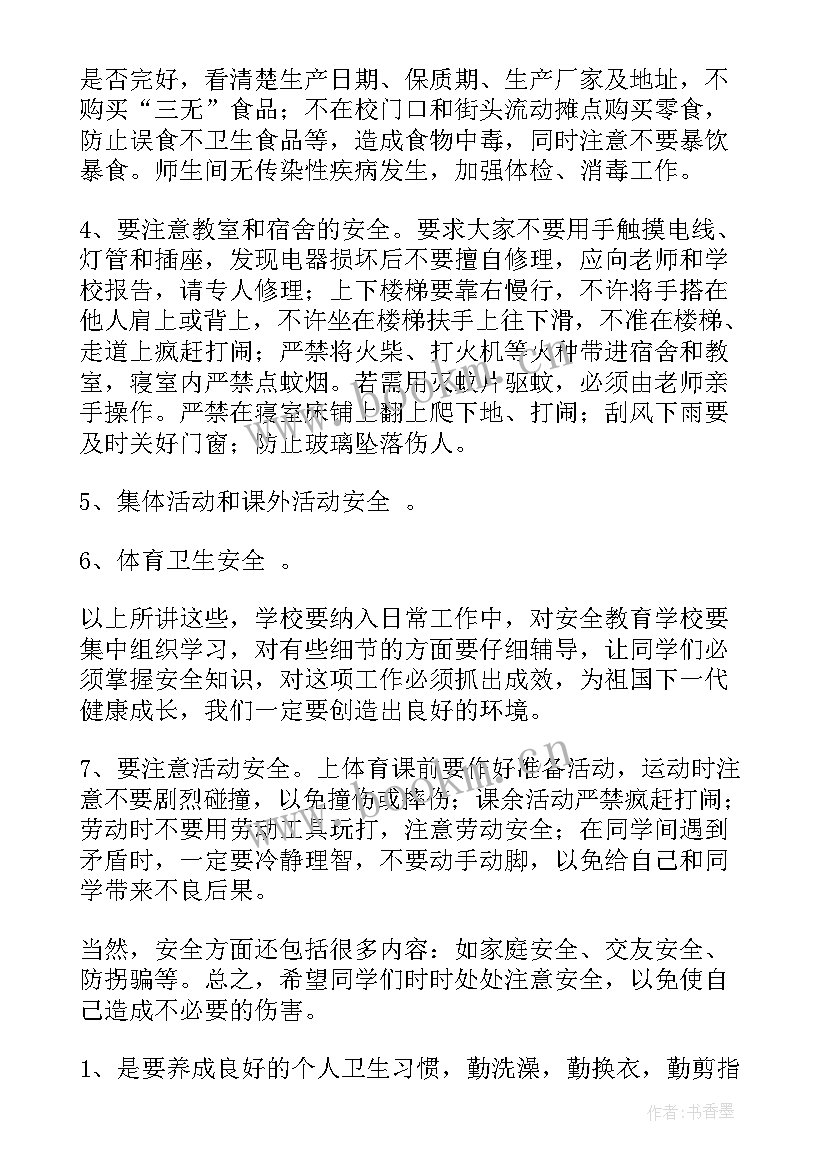 最新校园安全演讲稿(优秀7篇)