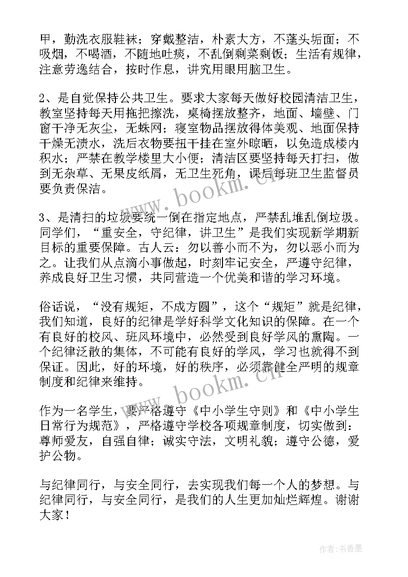 最新校园安全演讲稿(优秀7篇)