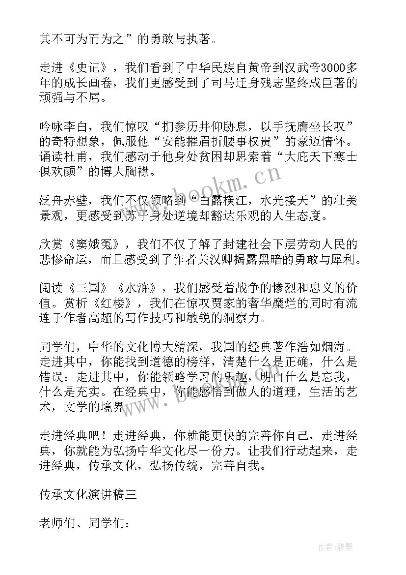 传承文化经典演讲稿 传承经典文化的演讲稿(精选6篇)