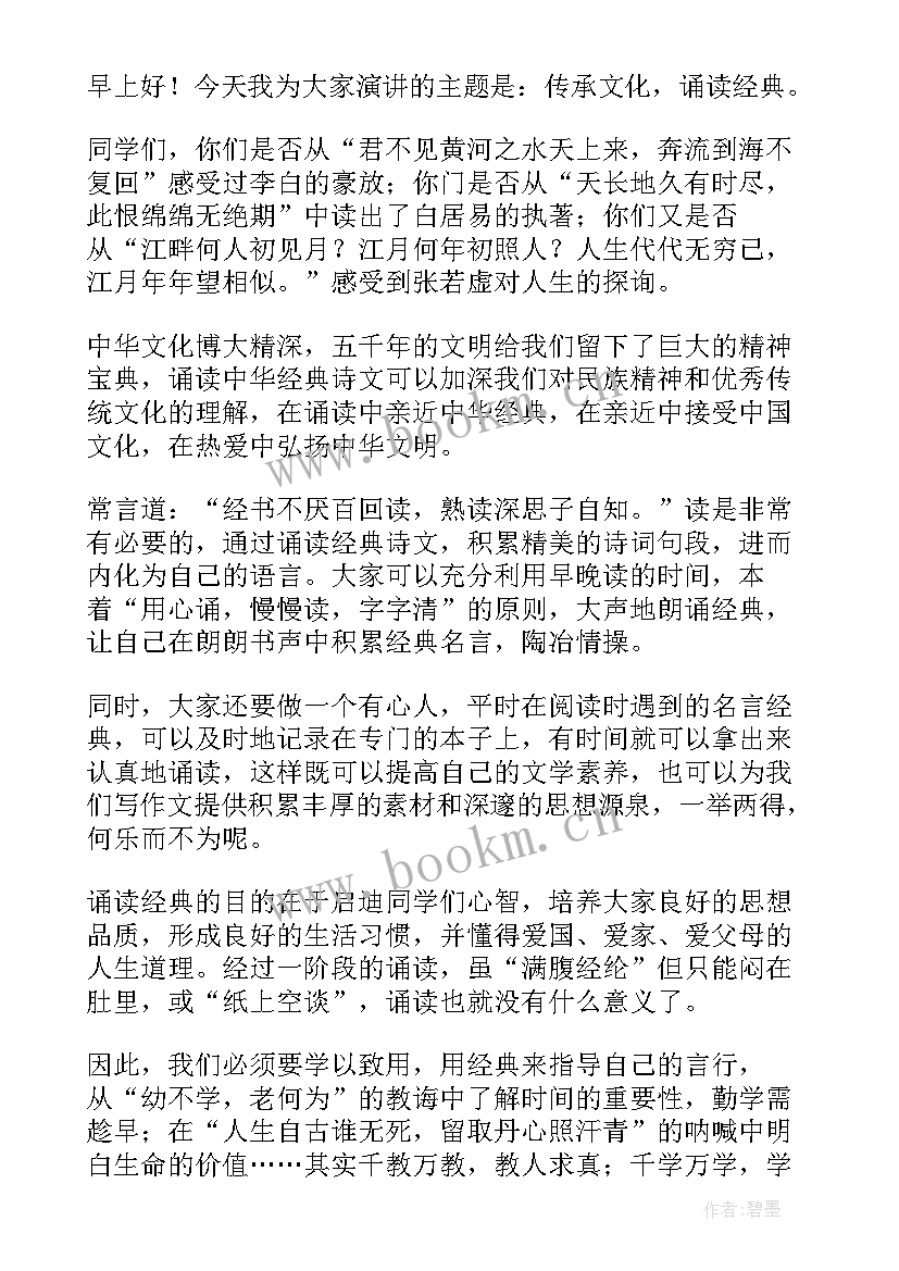 传承文化经典演讲稿 传承经典文化的演讲稿(精选6篇)