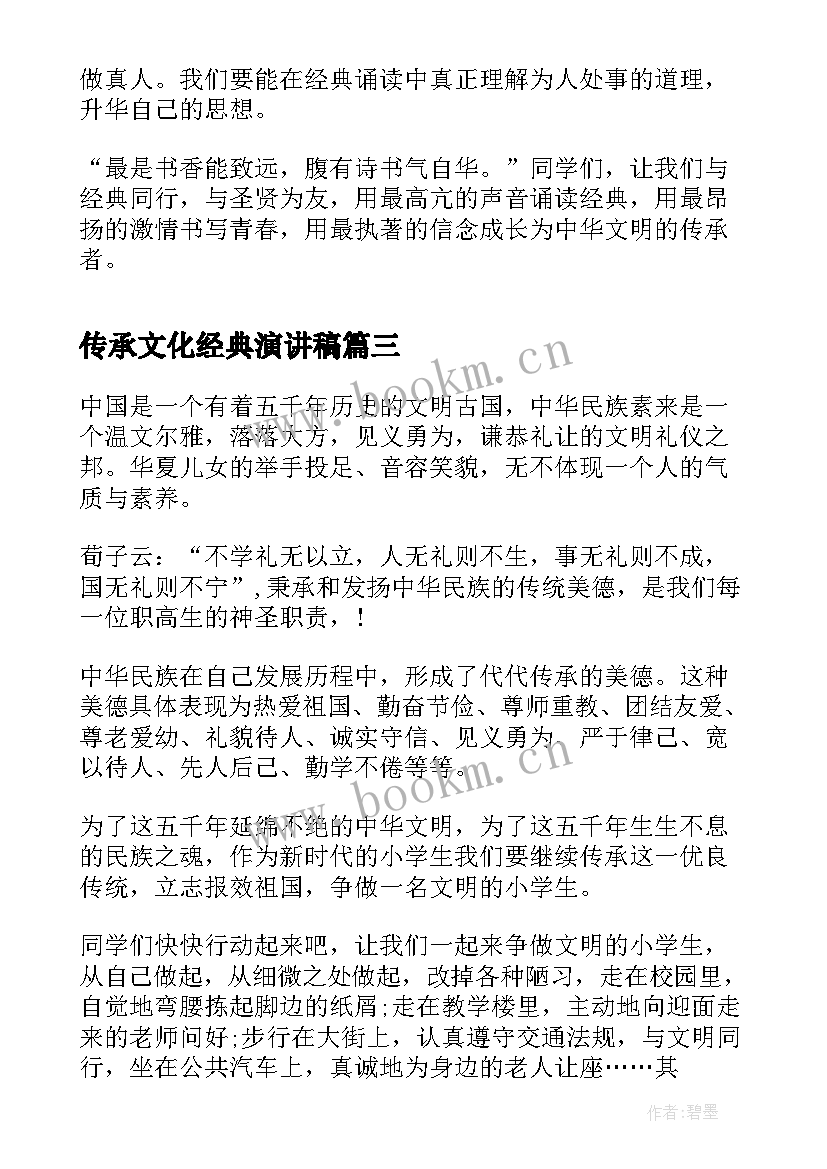 传承文化经典演讲稿 传承经典文化的演讲稿(精选6篇)