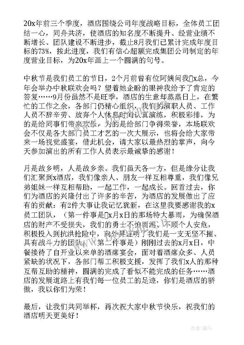 2023年中秋演讲稿三分钟(汇总5篇)