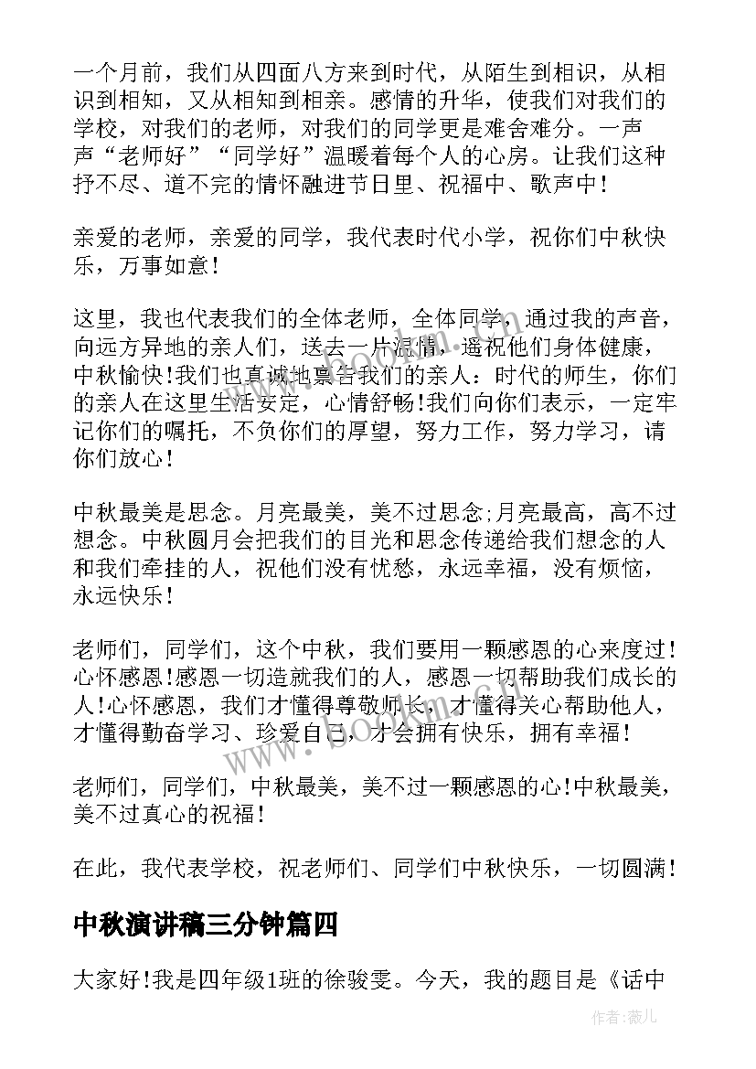 2023年中秋演讲稿三分钟(汇总5篇)