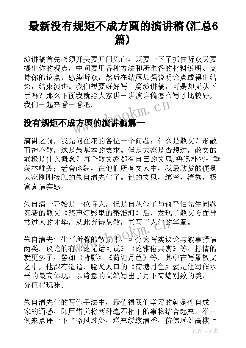 最新没有规矩不成方圆的演讲稿(汇总6篇)