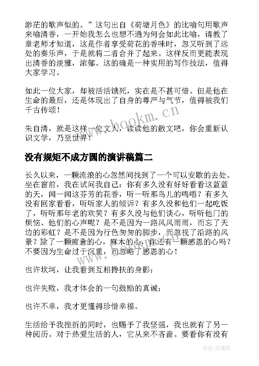 最新没有规矩不成方圆的演讲稿(汇总6篇)