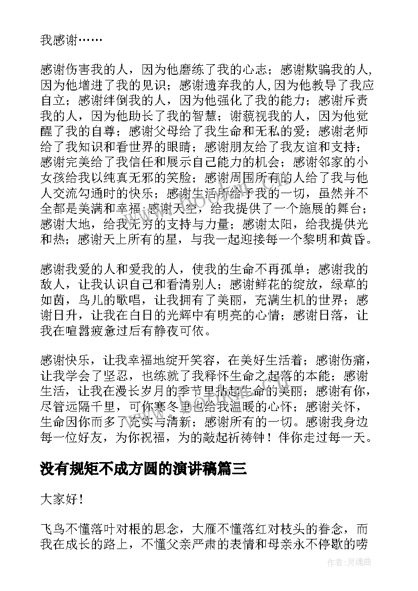 最新没有规矩不成方圆的演讲稿(汇总6篇)