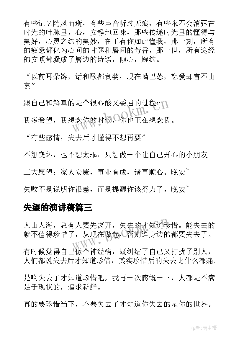 2023年失望的演讲稿(优秀8篇)