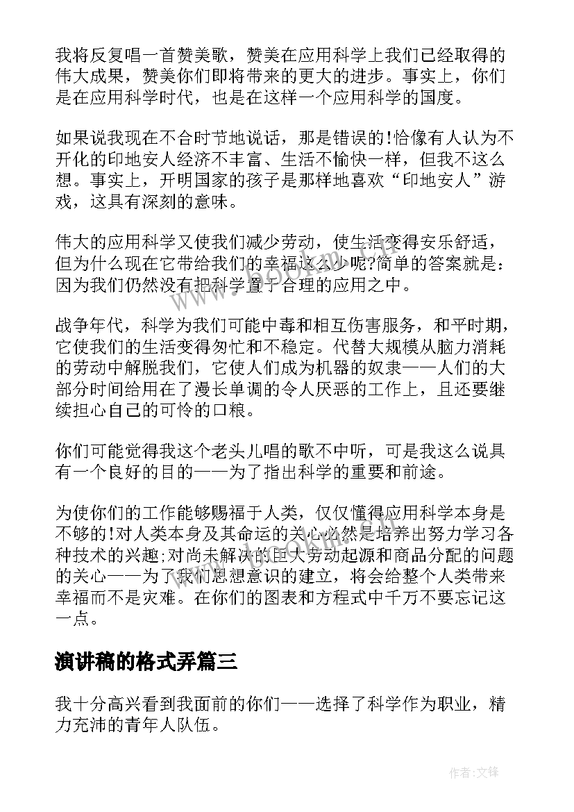 2023年演讲稿的格式弄(汇总5篇)