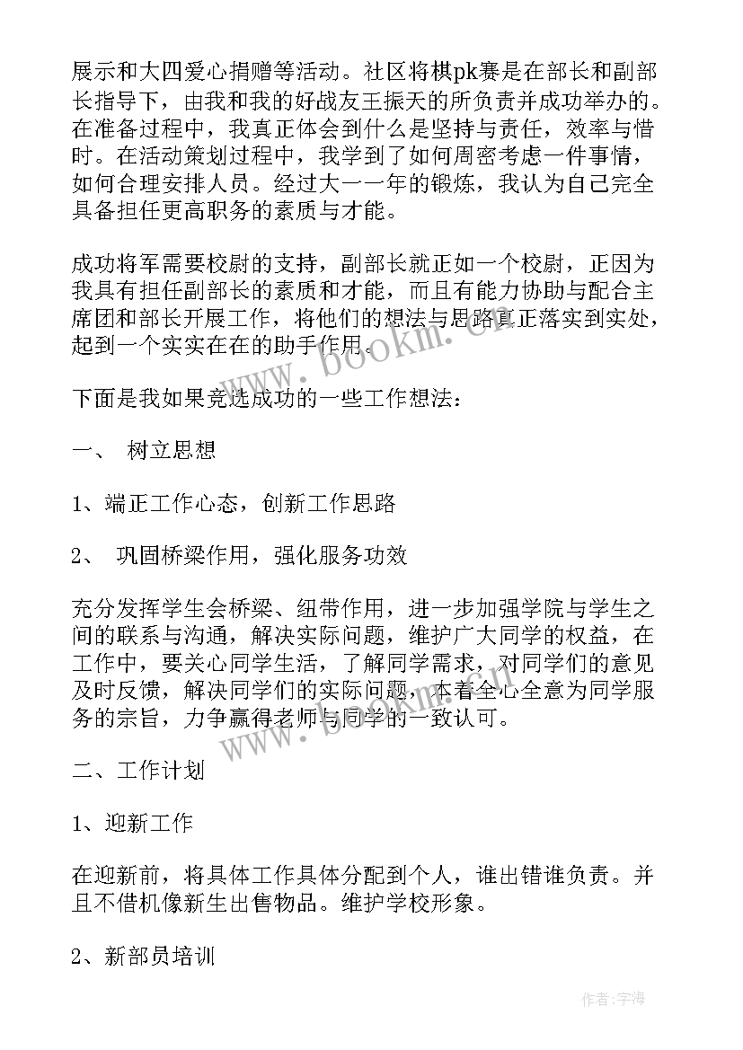 最新商会会长就职演讲 会长就职演讲稿(优秀5篇)