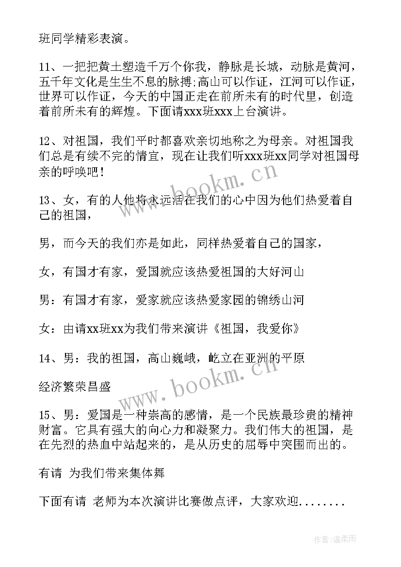 最新主持英语演讲比赛开场白 主持人比赛演讲稿(大全5篇)