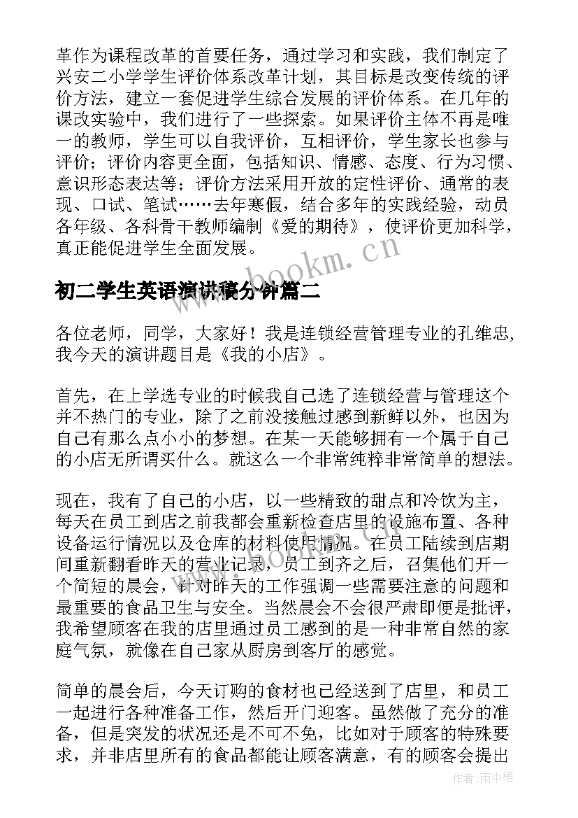 2023年初二学生英语演讲稿分钟(大全5篇)