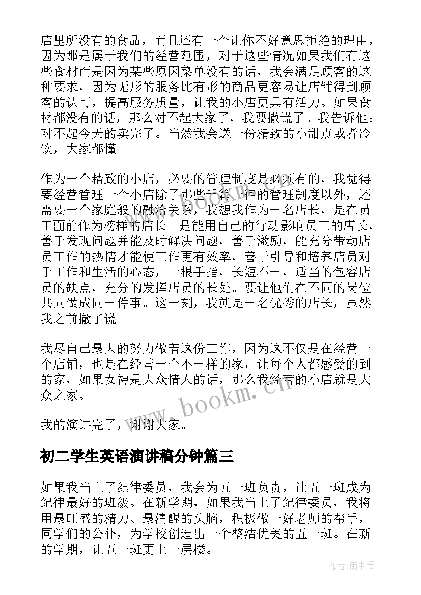 2023年初二学生英语演讲稿分钟(大全5篇)