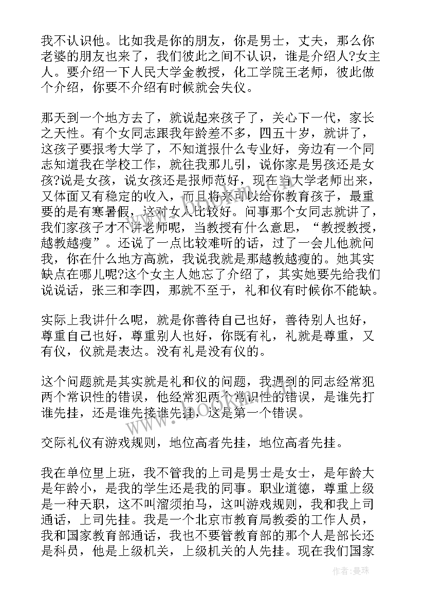 演讲稿艺术生活的题目 语言艺术演讲稿(通用7篇)