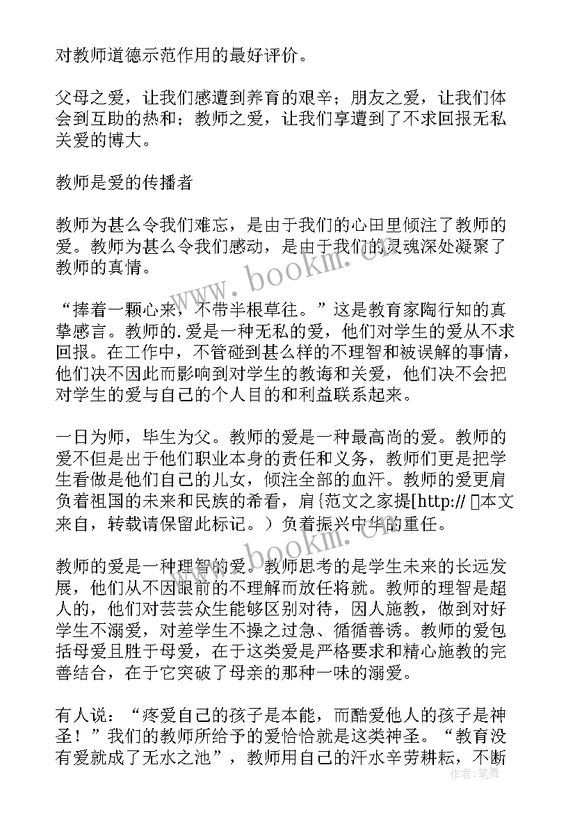 2023年老师体罚学生 学生感恩老师演讲稿(大全7篇)