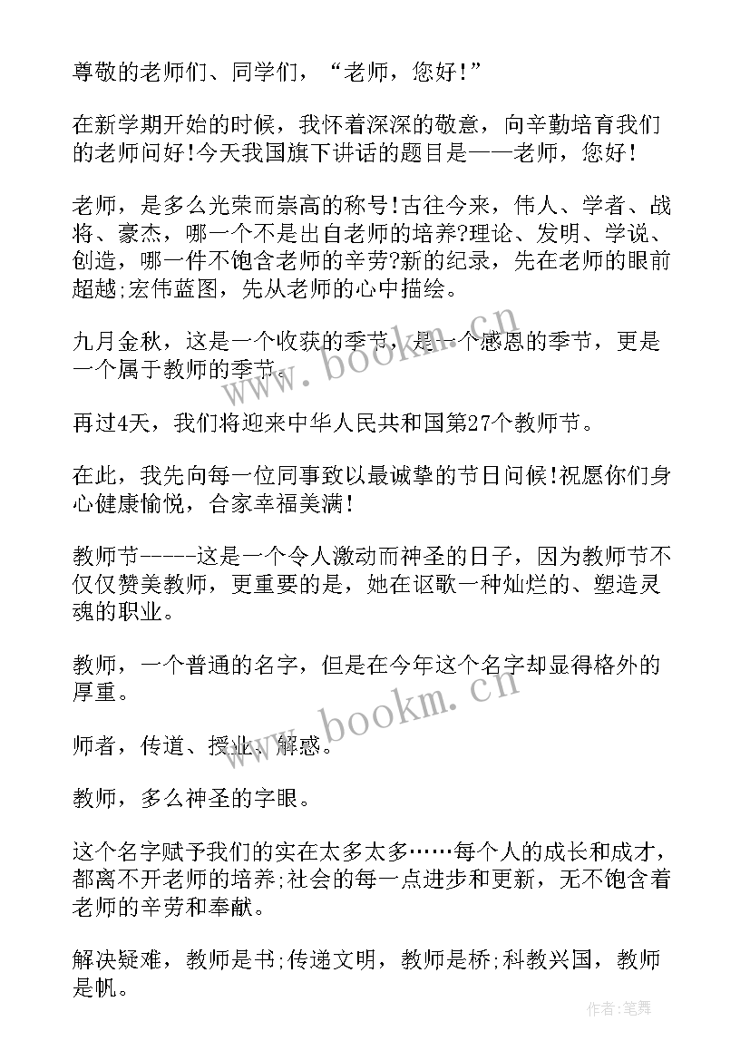 2023年老师体罚学生 学生感恩老师演讲稿(大全7篇)