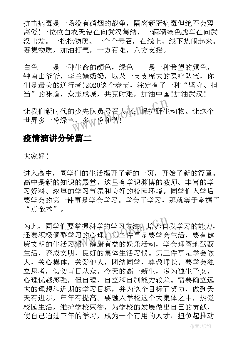 2023年疫情演讲分钟 抗击疫情演讲稿(实用6篇)